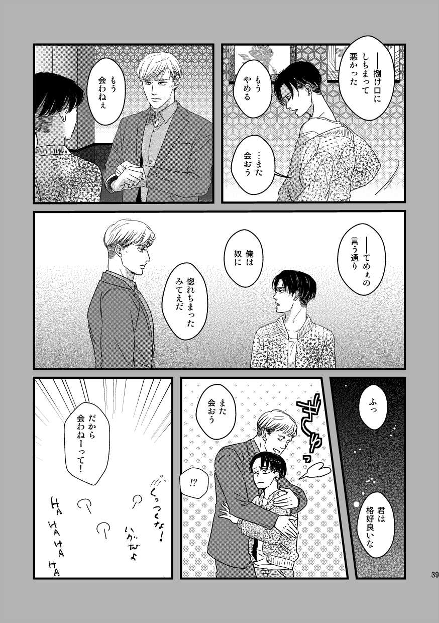 [Natsu Hibachi (Genta)] Ai wa Moeru ga Gomi ni wa Dasu na (Shingeki no Kyojin) [Digital] - Page 38
