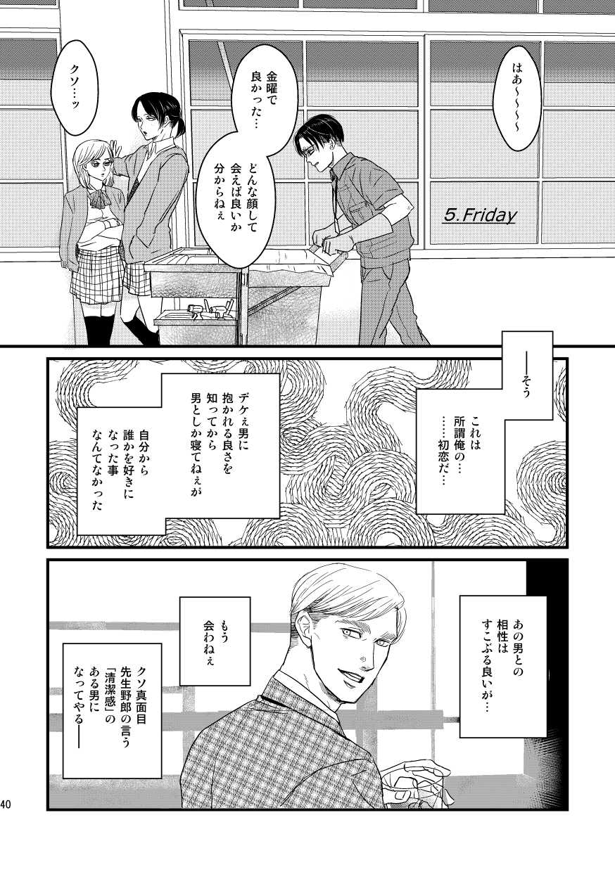[Natsu Hibachi (Genta)] Ai wa Moeru ga Gomi ni wa Dasu na (Shingeki no Kyojin) [Digital] - Page 39