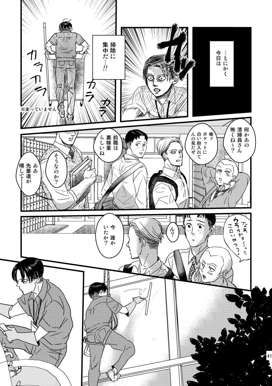 [Natsu Hibachi (Genta)] Ai wa Moeru ga Gomi ni wa Dasu na (Shingeki no Kyojin) [Digital] - Page 40