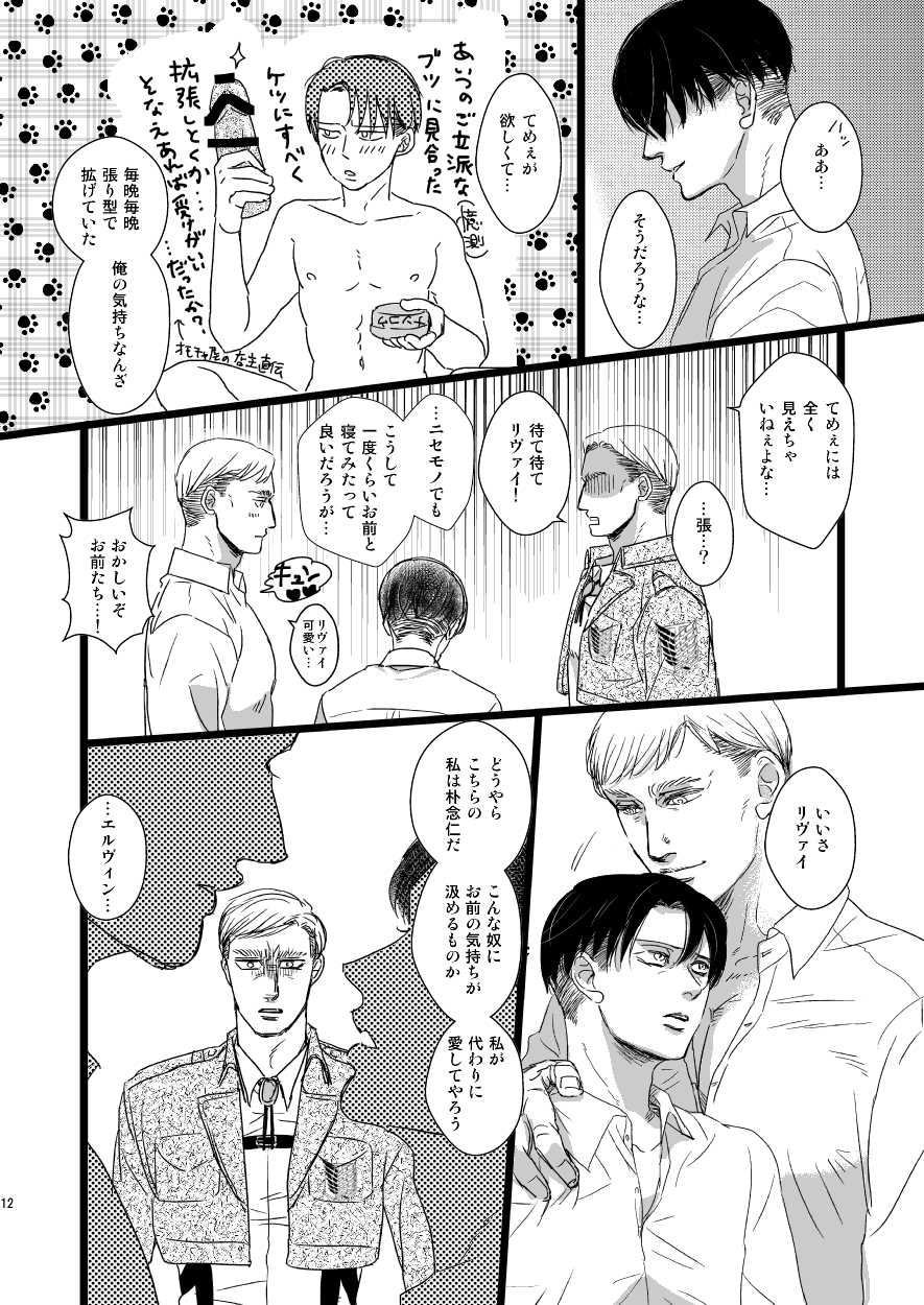 [Natsu Hibachi (Genta)] Erwin Smith o Mou Hitoru Sasageyo!! (Shingeki no Kyojin) [Digital] - Page 11