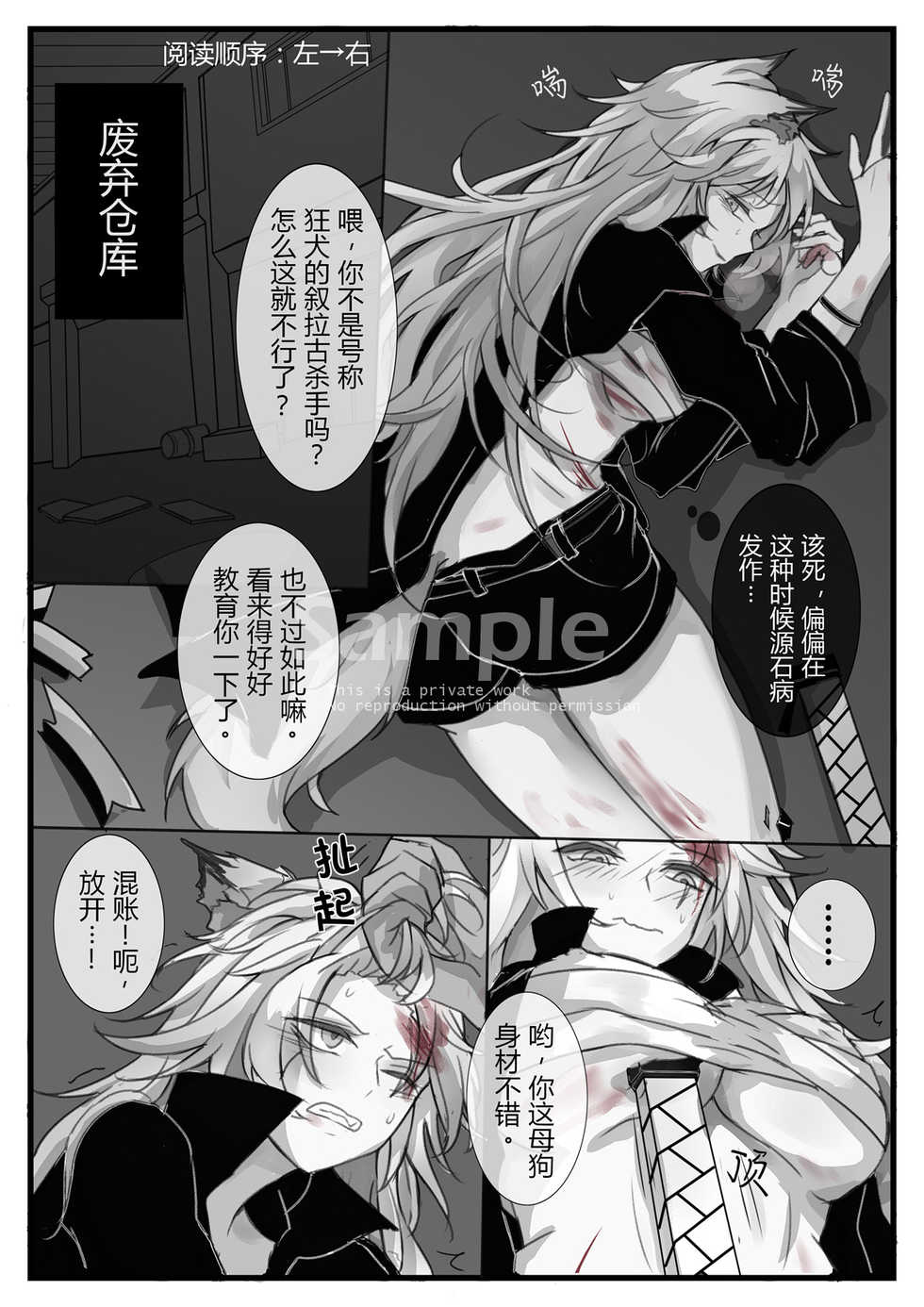 源力破壊 (明日方舟) [中国語] - Page 3