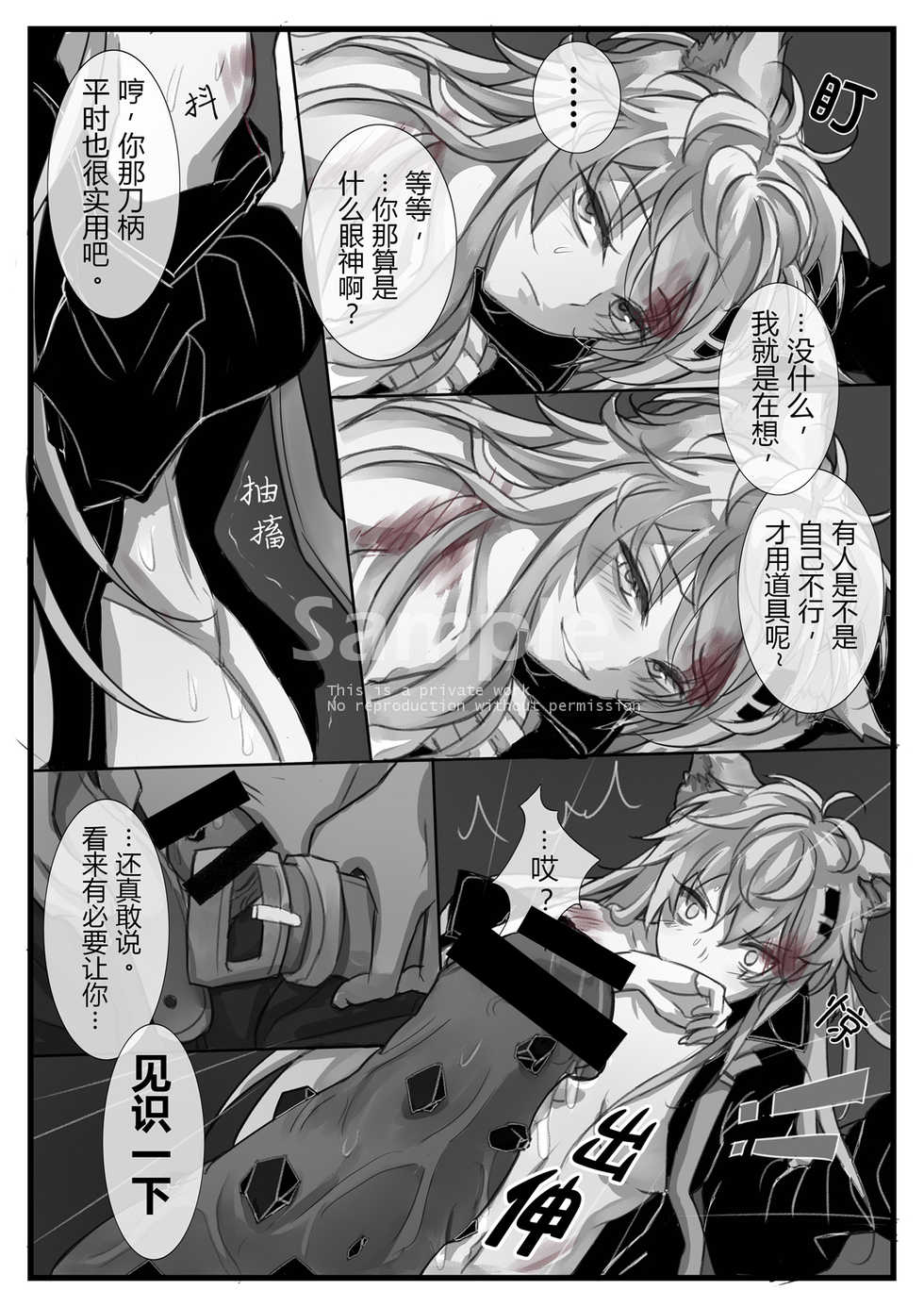 源力破壊 (明日方舟) [中国語] - Page 8