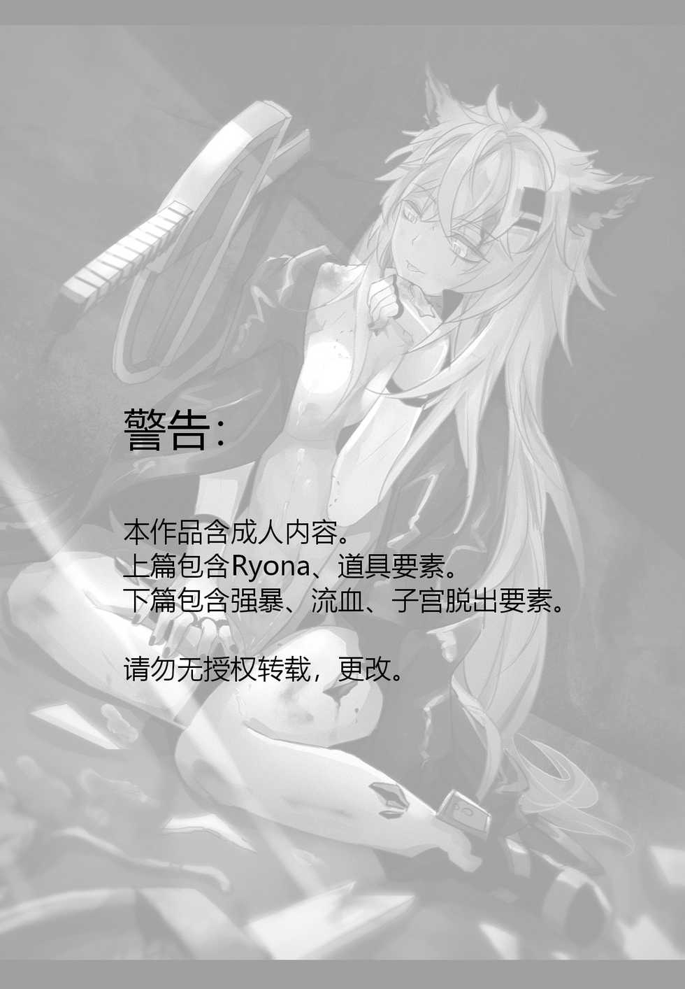 源力破壊 (明日方舟) [中国語] - Page 10