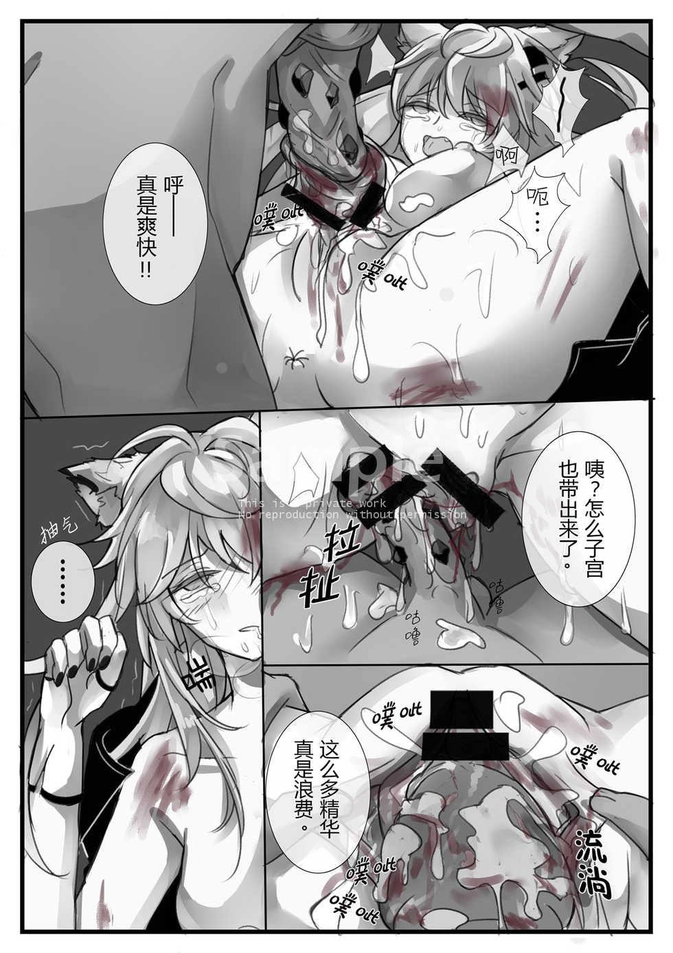 源力破壊 (明日方舟) [中国語] - Page 16