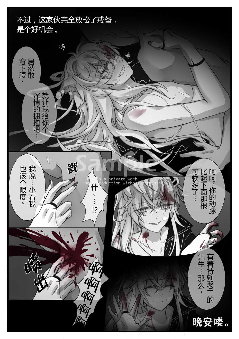 源力破壊 (明日方舟) [中国語] - Page 19