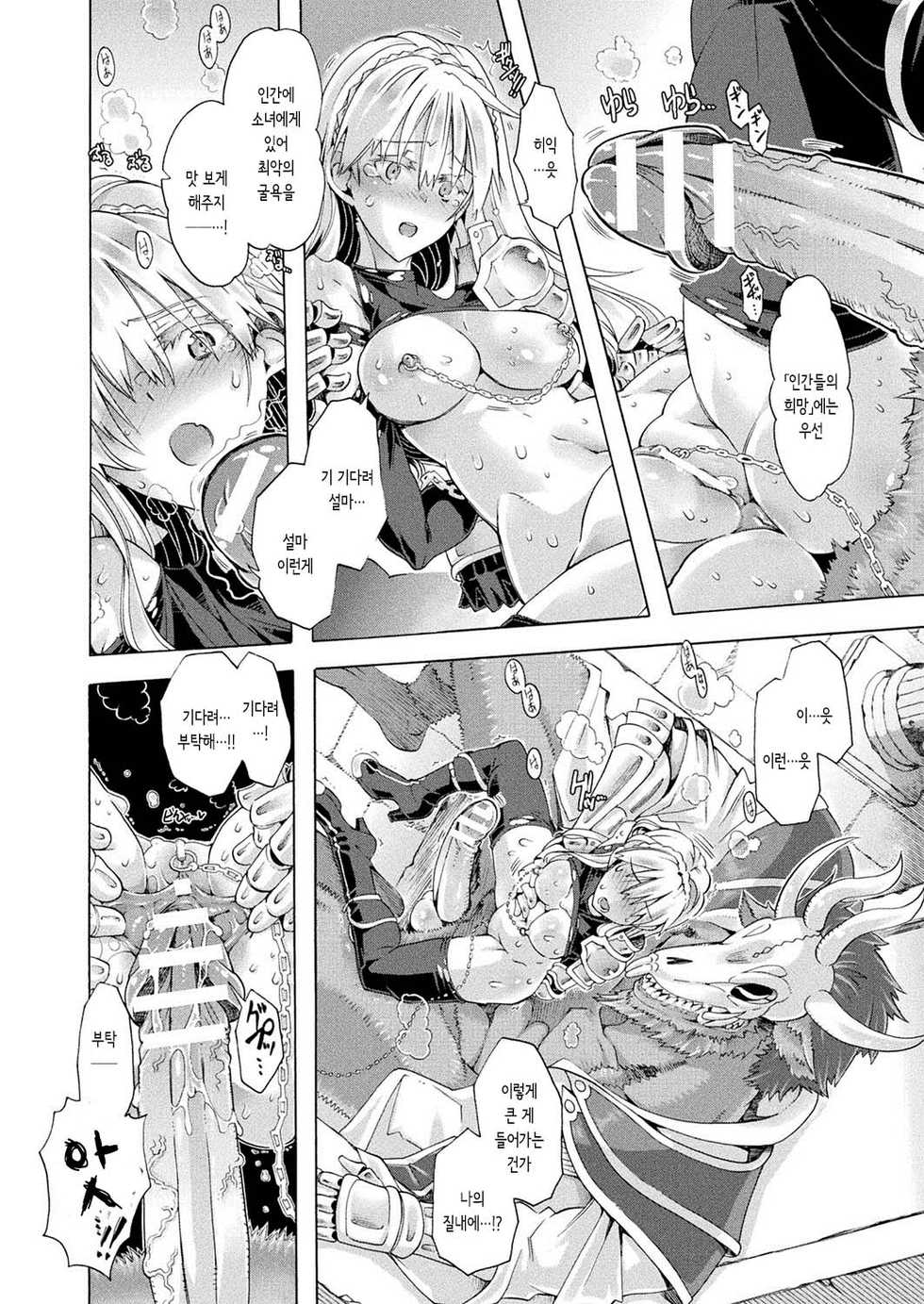 [Takasaki Takemaru] Shittsui no Himekishi - Fallen Princess Knight | 실추의 공주기사 (COMIC Unreal 2020-04 Vol. 84) [Korean] [몰길] [Digital] - Page 6
