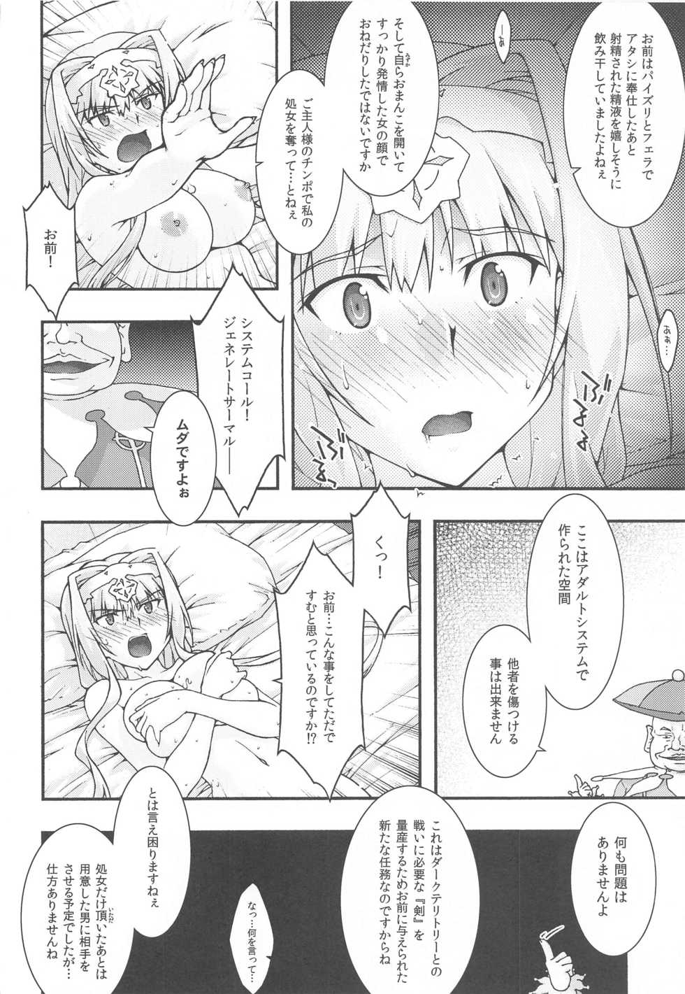 [sandglass (Uyuu Atsuno)] Ochiru -Alice- (Sword Art Online) - Page 23
