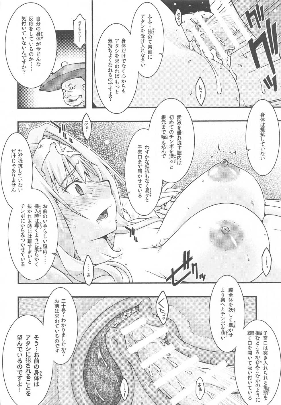 [sandglass (Uyuu Atsuno)] Ochiru -Alice- (Sword Art Online) - Page 25