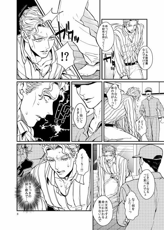[Lastcrime (U)] Suidou Shuurigyousha ni Hamerarete ... Ryman Honki Shiru Abunai Kusuri de Renzoku Zecchou! (JoJo’s Bizarre Adventure) [Digital] - Page 7
