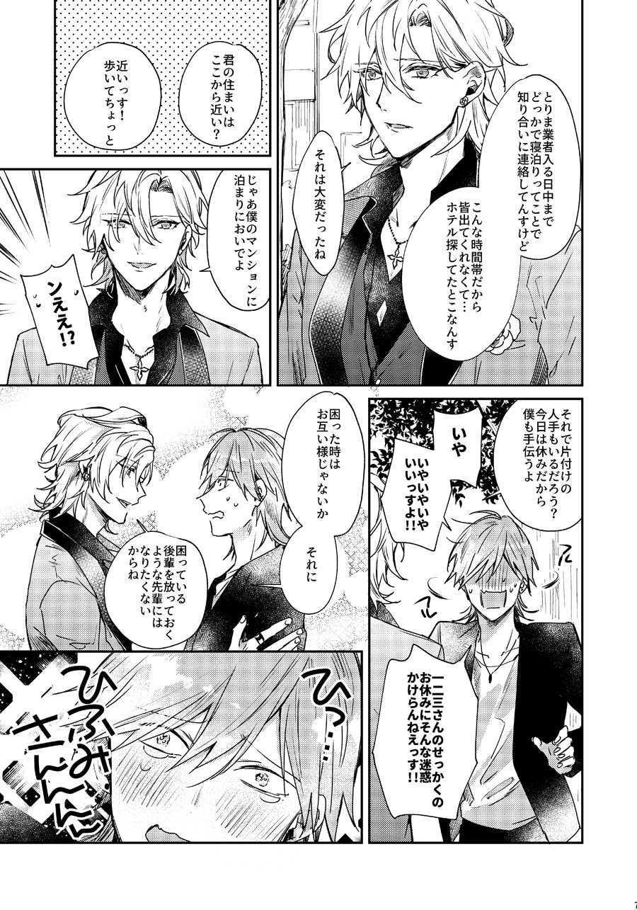 [okmgmk (Nakayama)] Anata no Sei desu (Hypnosis Mic) [Digital] - Page 6