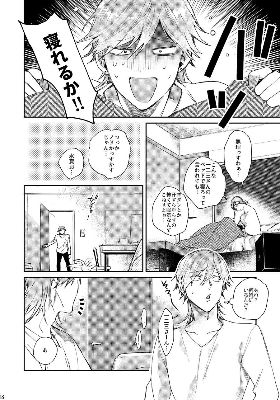 [okmgmk (Nakayama)] Anata no Sei desu (Hypnosis Mic) [Digital] - Page 17