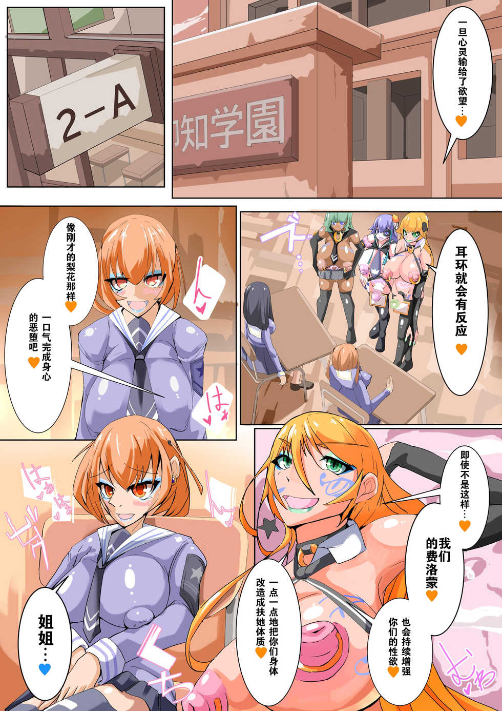 [hentaiworks (Aruma)] Futanari dorei gakuen-ka keikaku 5 [Chinese] - Page 2