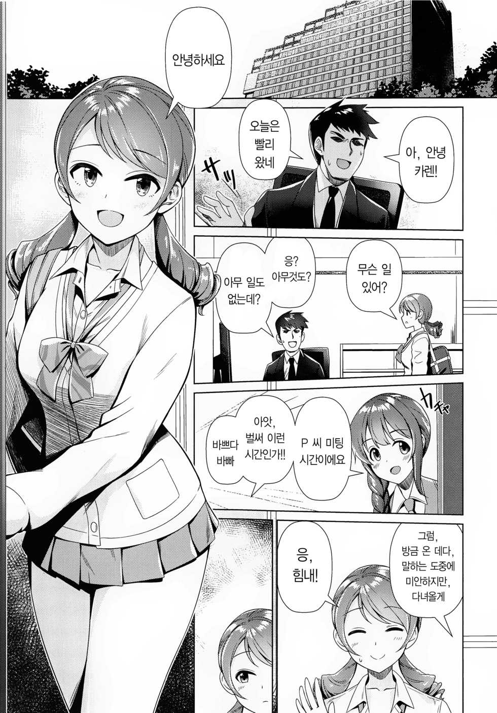 [Tamanegiya (MK)] Maid Karen to Gohoushi Shiau Hon | 메이드 카렌하고 서로 봉사하는 책 (THE IDOLM@STER CINDERELLA GIRLS) [Korean] [팀☆데레마스] - Page 2