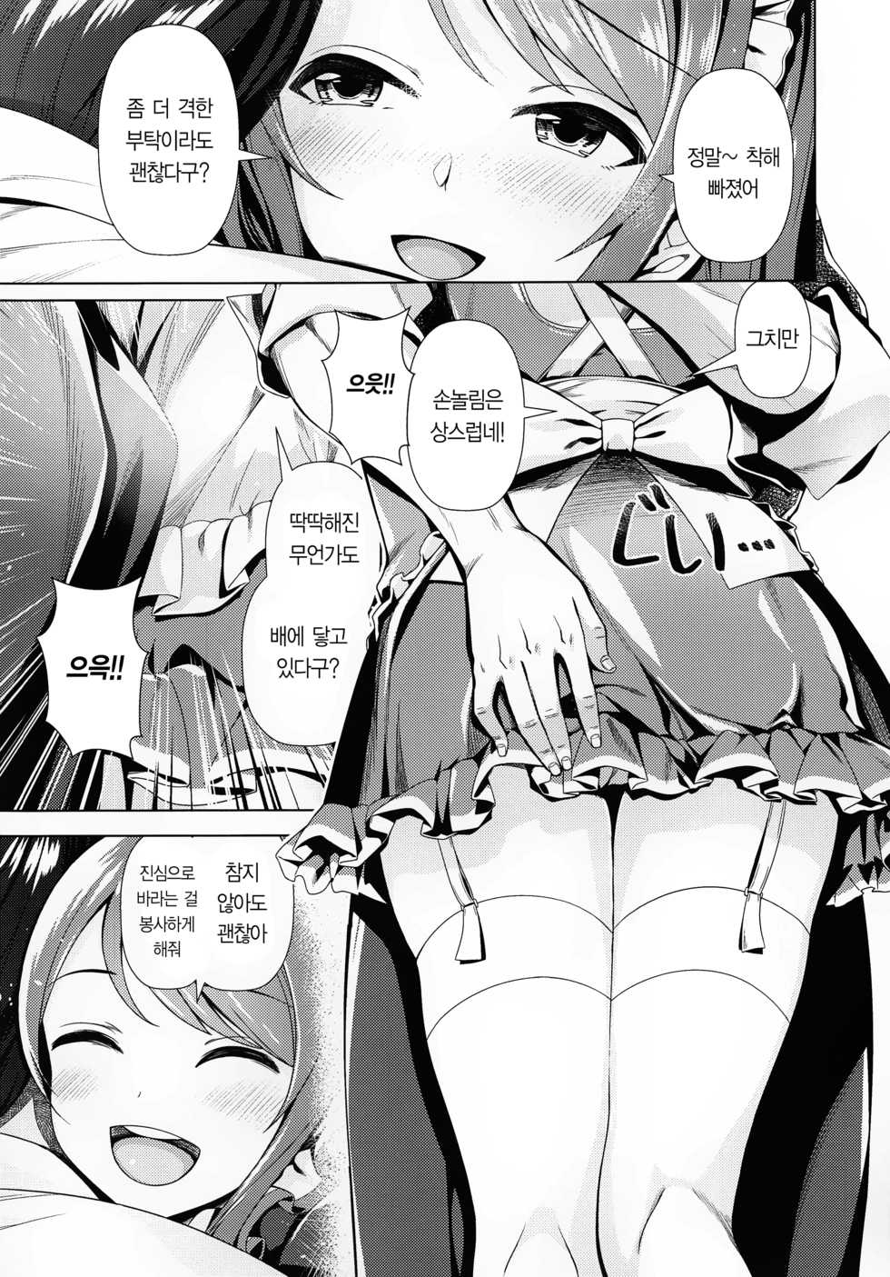 [Tamanegiya (MK)] Maid Karen to Gohoushi Shiau Hon | 메이드 카렌하고 서로 봉사하는 책 (THE IDOLM@STER CINDERELLA GIRLS) [Korean] [팀☆데레마스] - Page 8
