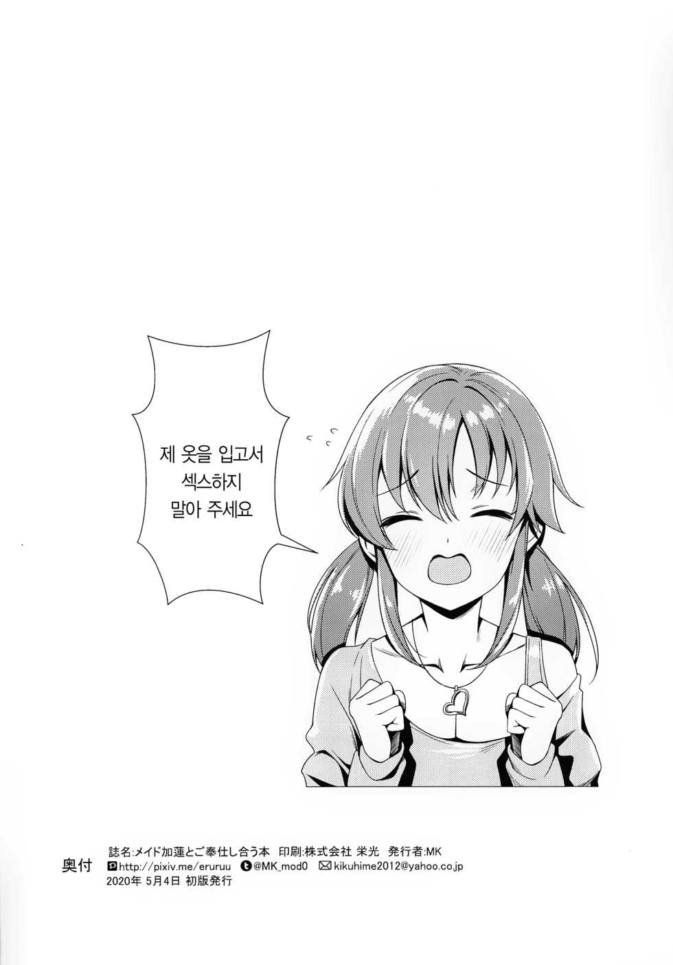 [Tamanegiya (MK)] Maid Karen to Gohoushi Shiau Hon | 메이드 카렌하고 서로 봉사하는 책 (THE IDOLM@STER CINDERELLA GIRLS) [Korean] [팀☆데레마스] - Page 37