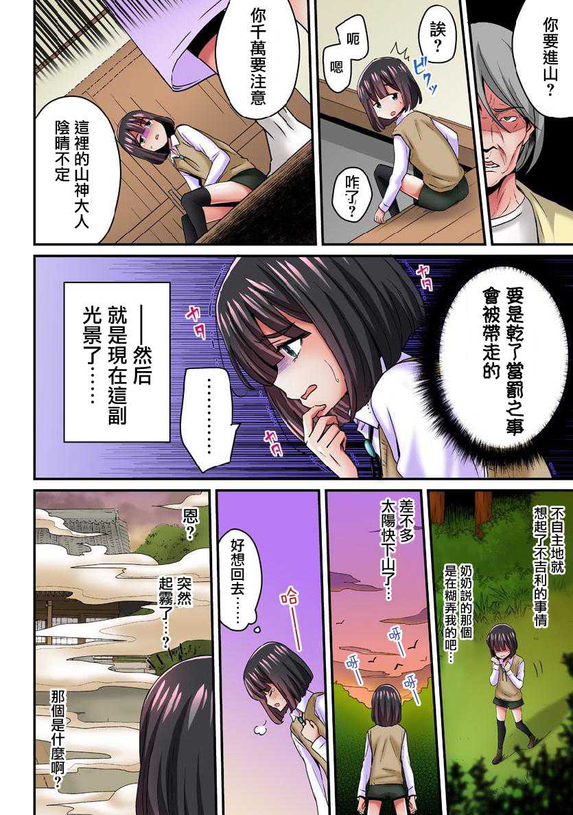 [Sennomori Maitake] Ayakashi Kouhai Kitan ~ Onaka ni Shimi Wataru Atsui Tane ~ 1 [Chinese] [瑞树汉化组] [Digital] - Page 3