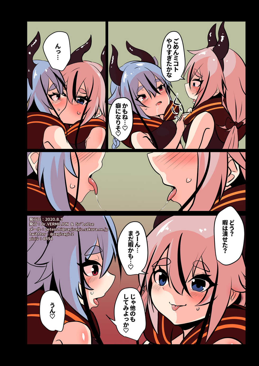 [Dr.VERMILION, So'LoOse (Petenshi, Denoshoyu)] Meika no Himegoto (VOICEROID) [Digital] - Page 15