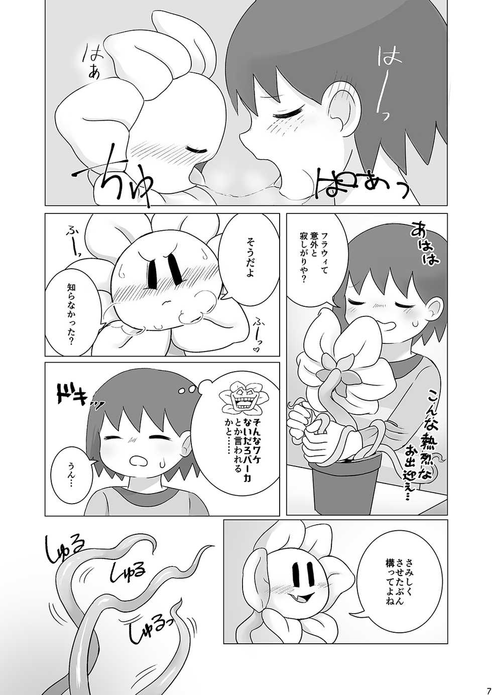 [Pool Kapalua (Cream Soda-age)] Nakayoshi Kouryaku (Undertale) [Digital] - Page 6