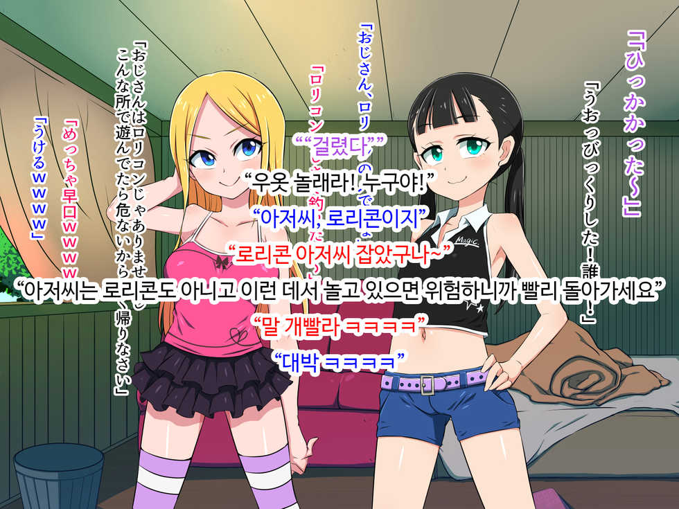 [ELEPHANT.GIRAFFE (KONBOI)] Loli bitch to Himitsu Kichi | 로리빗치와 비밀기지 [Korean] - Page 5