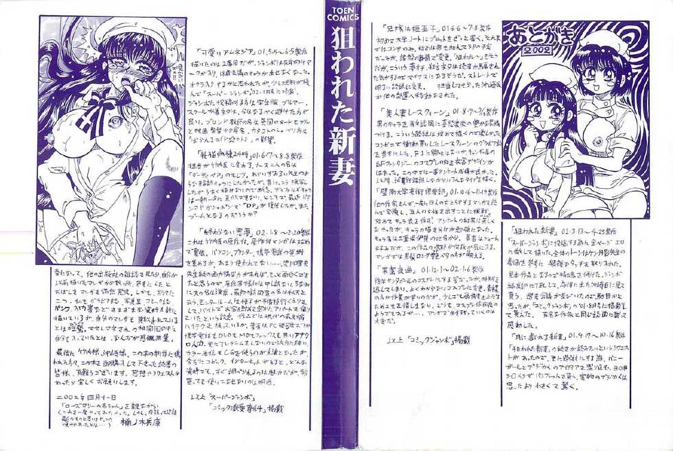 [Kusunoki Hyogo] Nerawareta Niizuma - Page 2