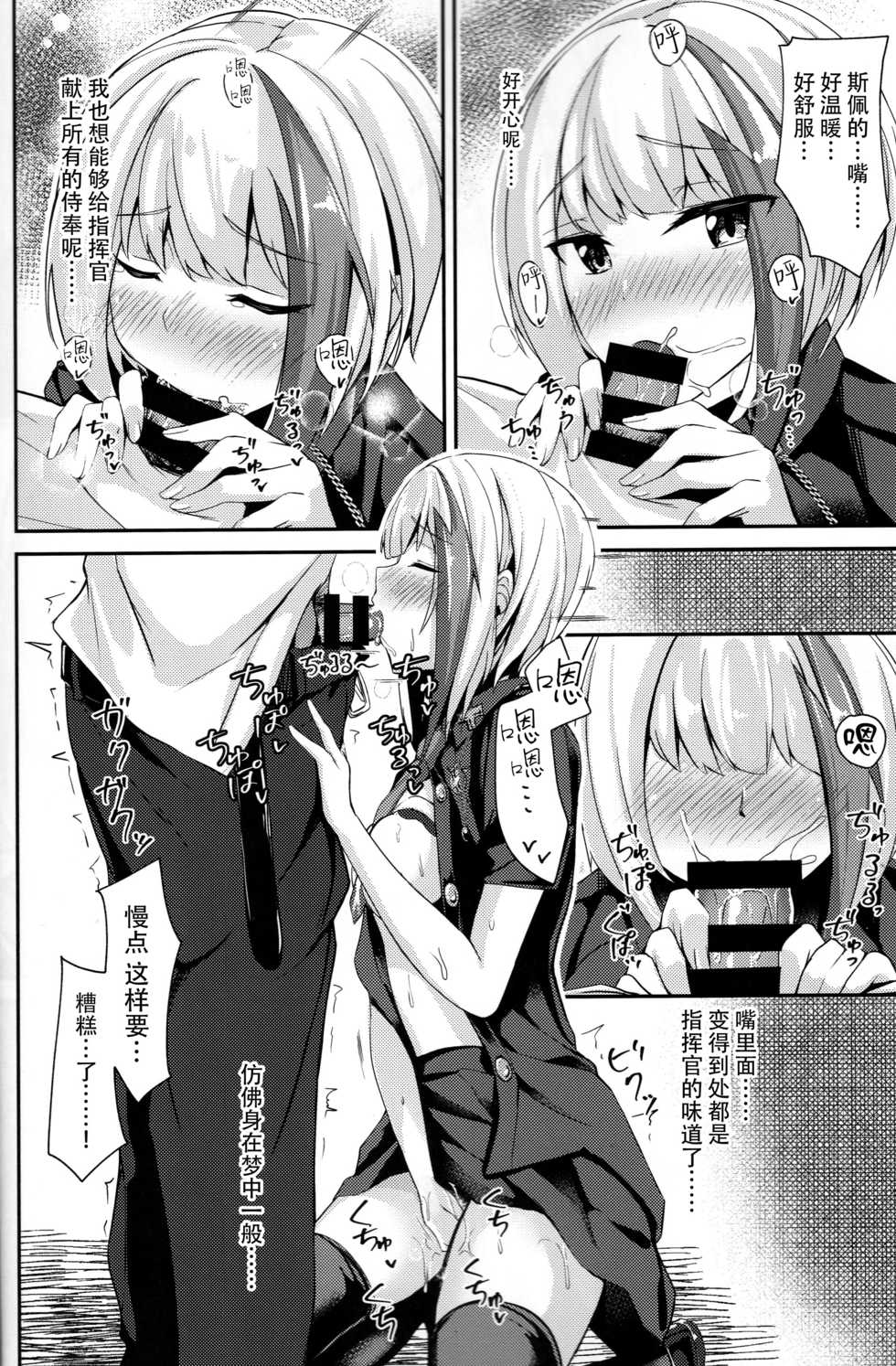 (C97) [BINZOKO (sinobiin)] Ordinary Girl in LOVE...? (Azur Lane) [Chinese] [脸肿汉化组] - Page 22