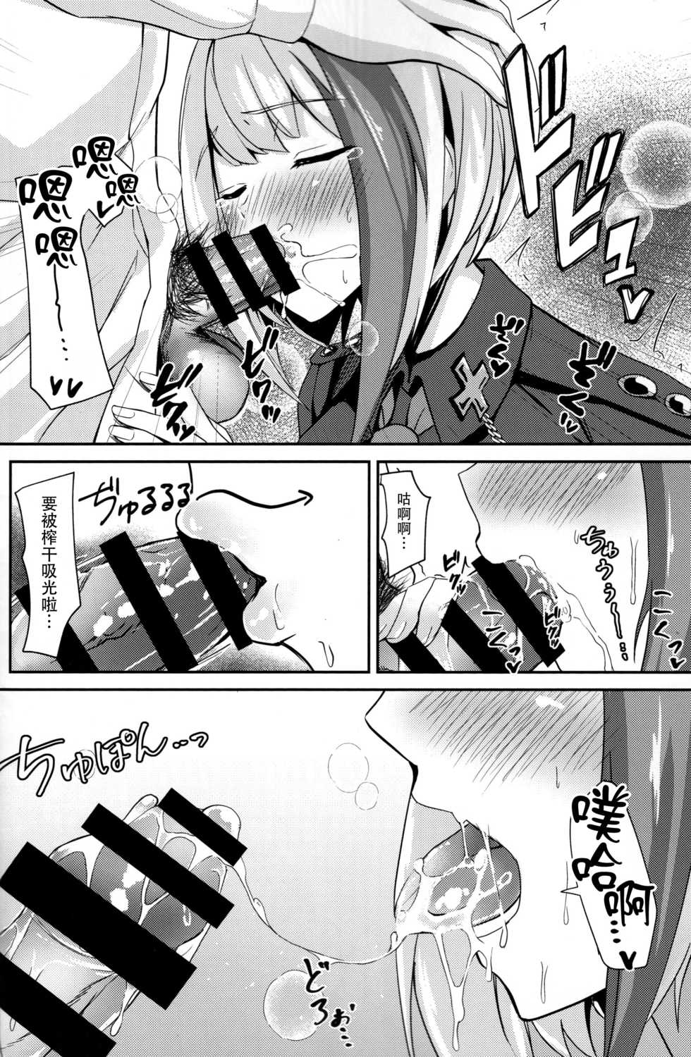 (C97) [BINZOKO (sinobiin)] Ordinary Girl in LOVE...? (Azur Lane) [Chinese] [脸肿汉化组] - Page 24