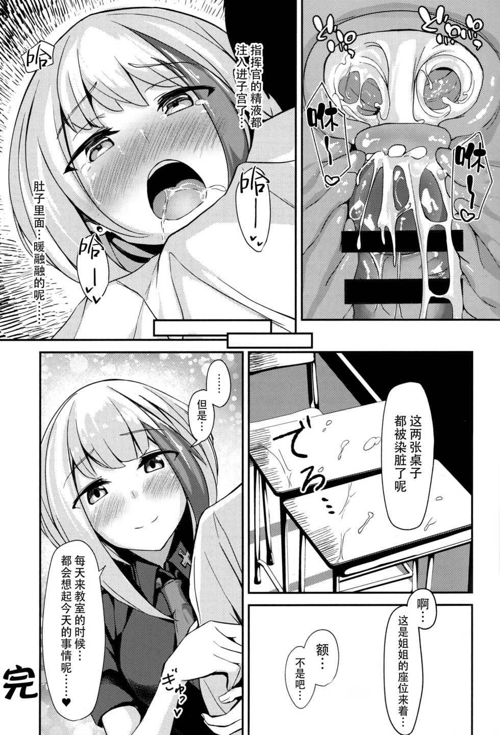 (C97) [BINZOKO (sinobiin)] Ordinary Girl in LOVE...? (Azur Lane) [Chinese] [脸肿汉化组] - Page 37