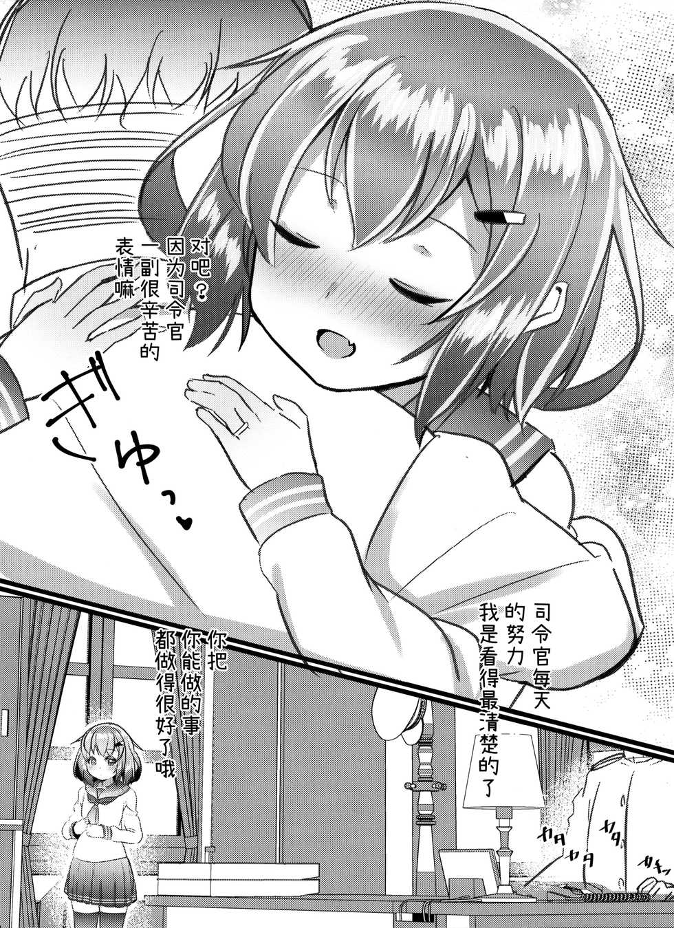 (C97) [Natukiya (Nanami Natuki)] JIko Kouteikan Hikui Teitoku o Torokasu Ikazuchi-chan Hon (Kantai Collection -KanColle-) [Chinese] [脸肿汉化组] - Page 6