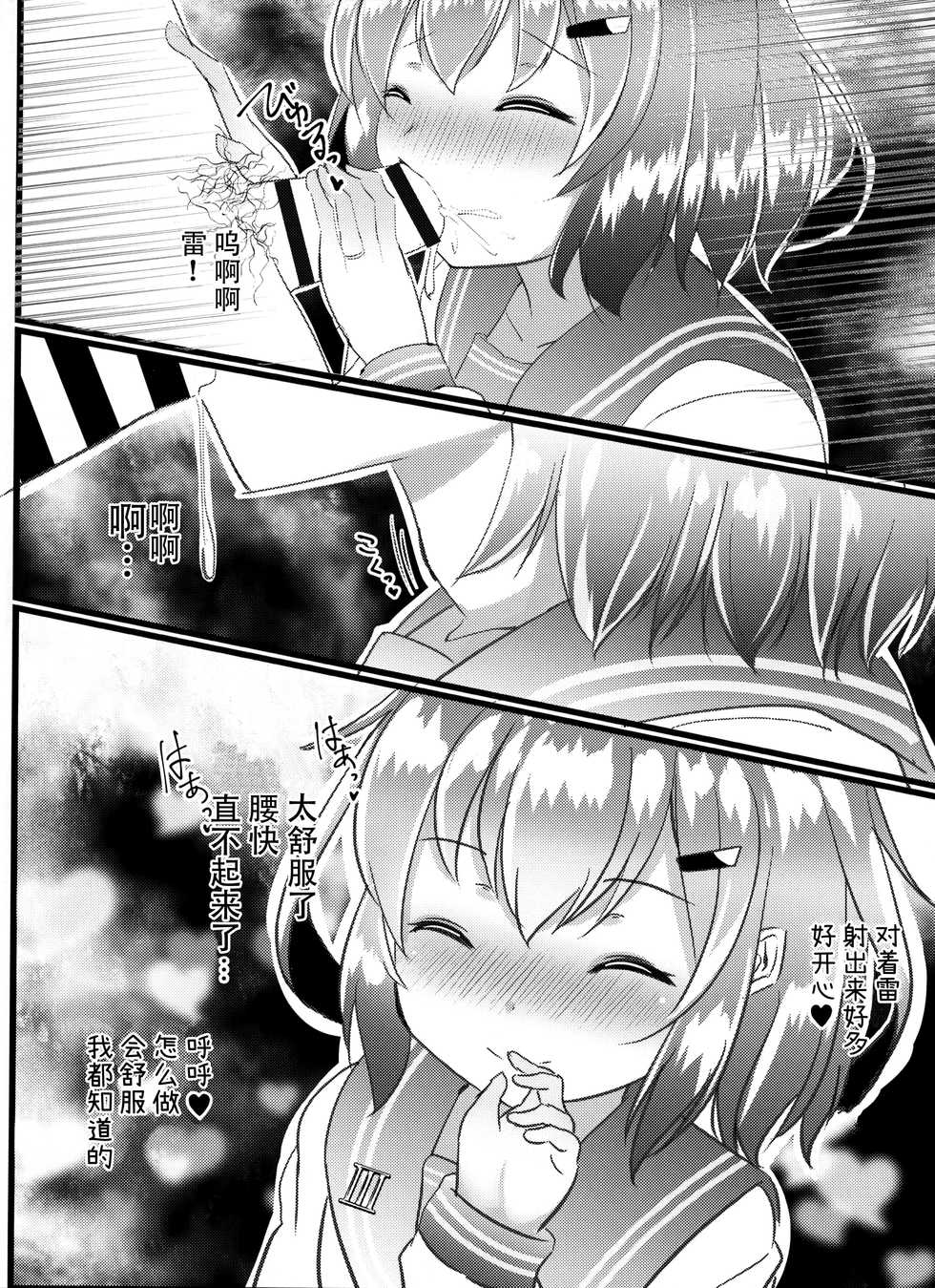 (C97) [Natukiya (Nanami Natuki)] JIko Kouteikan Hikui Teitoku o Torokasu Ikazuchi-chan Hon (Kantai Collection -KanColle-) [Chinese] [脸肿汉化组] - Page 12