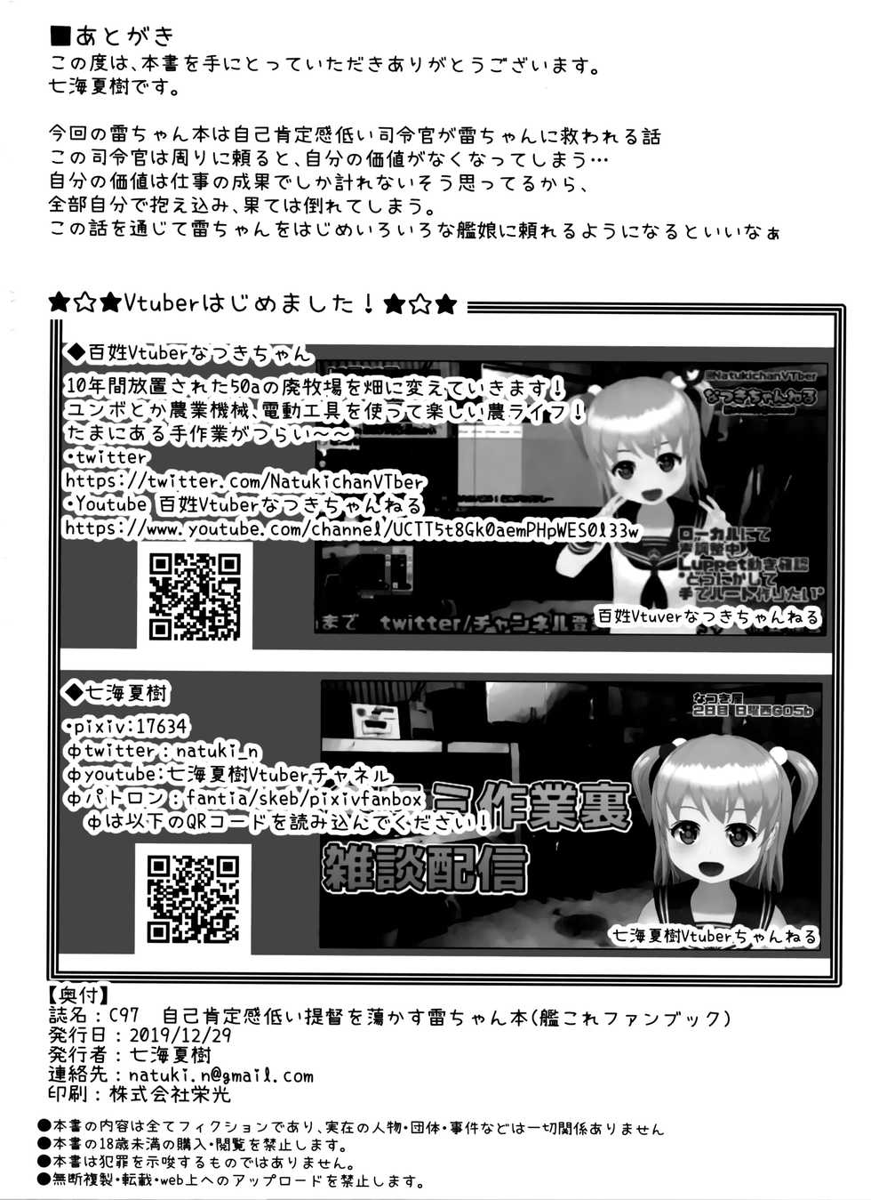 (C97) [Natukiya (Nanami Natuki)] JIko Kouteikan Hikui Teitoku o Torokasu Ikazuchi-chan Hon (Kantai Collection -KanColle-) [Chinese] [脸肿汉化组] - Page 22