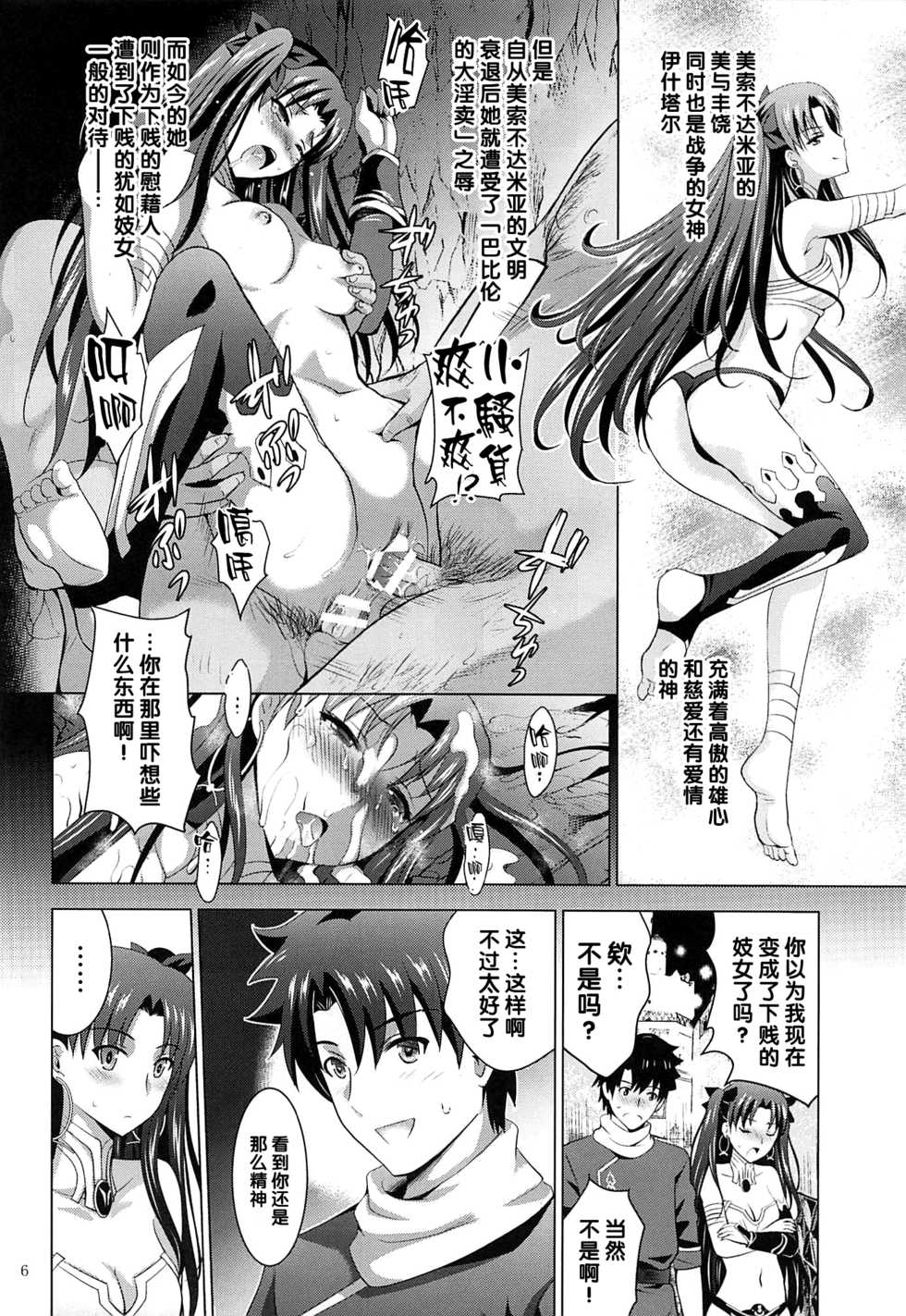 (C97) [Studio BIG-X (Arino Hiroshi)] MOUSOU THEATER 63 (Fate/Grand Order) [Chinese] [黑条汉化] - Page 5