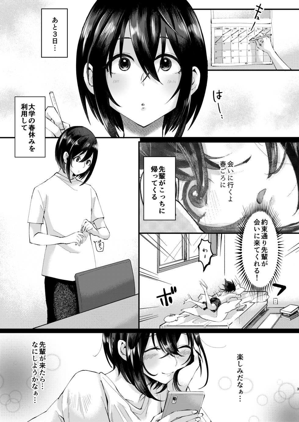 [Inarizushi (Omecho)] Yarazu no Shunrin [Digital] - Page 2