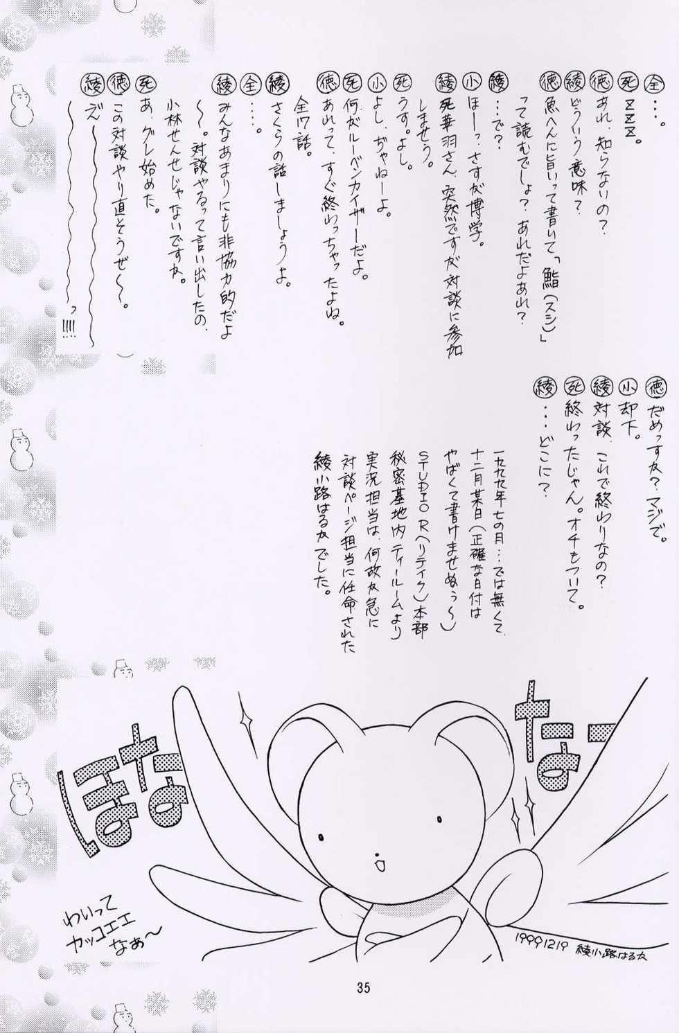(C57) [Studio Retake] Sala Sala (Card Captor Sakura) - Page 34
