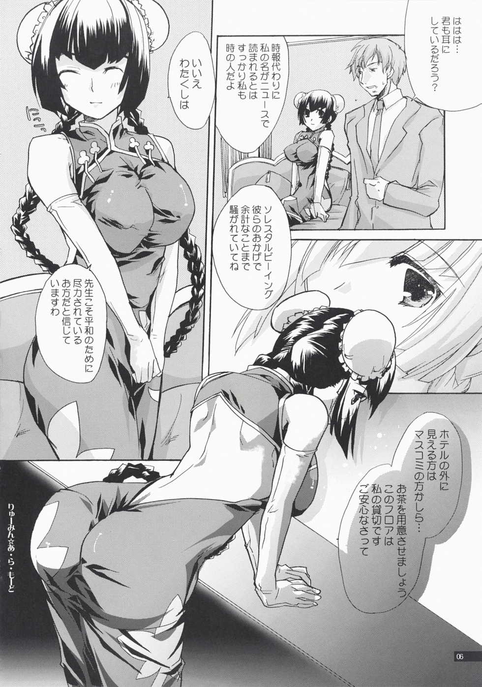 (C73) [Mimimimi (Narita Riuku)] Ryuumin a-la-mode (Gundam 00) - Page 6