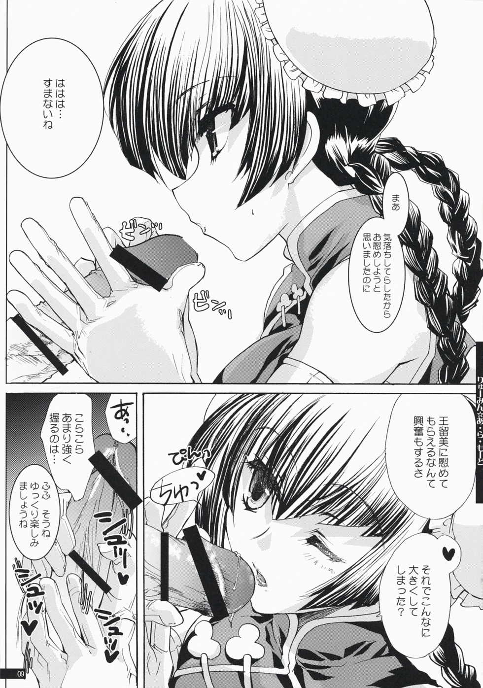 (C73) [Mimimimi (Narita Riuku)] Ryuumin a-la-mode (Gundam 00) - Page 9