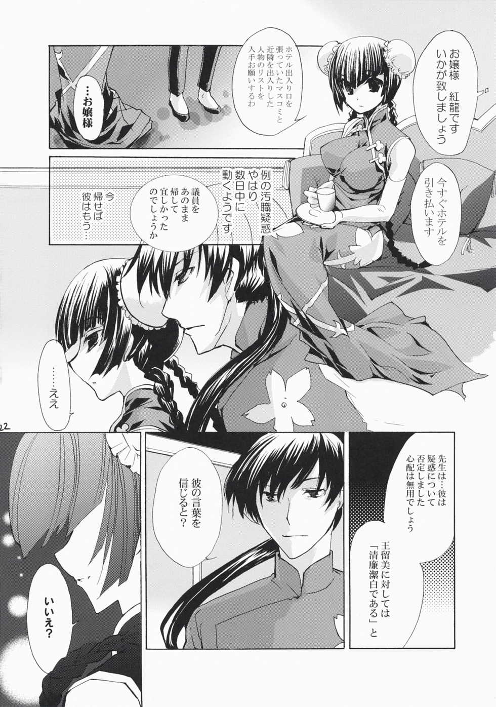 (C73) [Mimimimi (Narita Riuku)] Ryuumin a-la-mode (Gundam 00) - Page 22