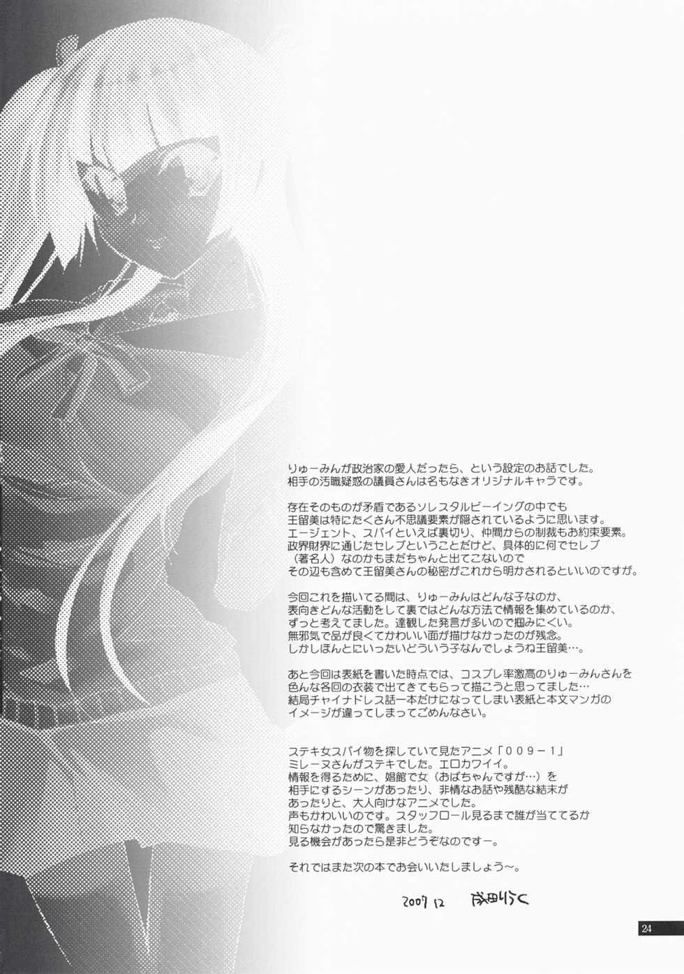 (C73) [Mimimimi (Narita Riuku)] Ryuumin a-la-mode (Gundam 00) - Page 24