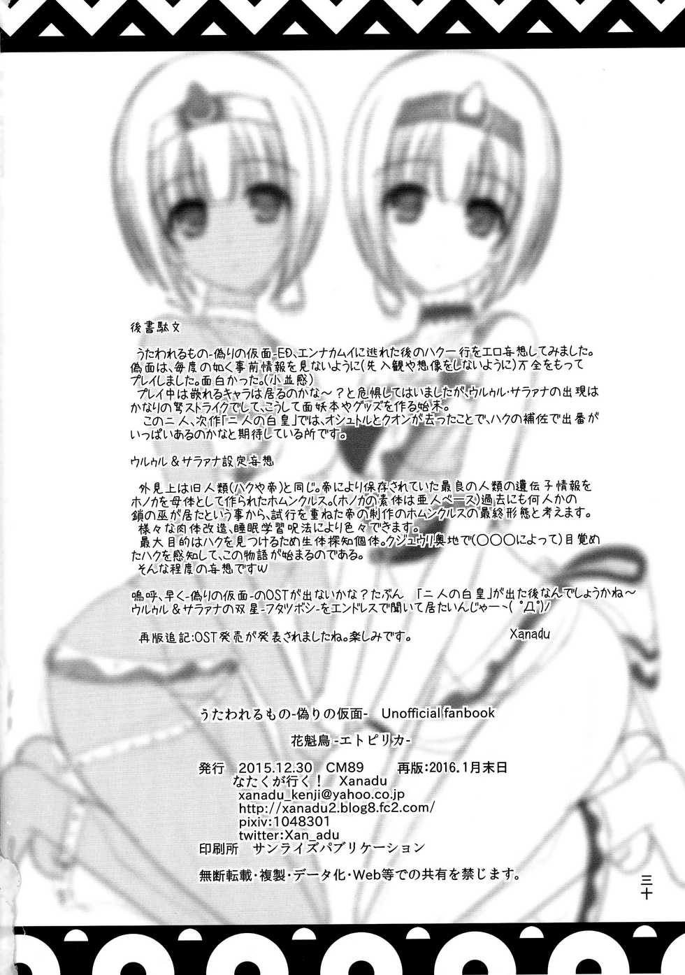 [Natakuga-yuku! (Xanadu)] Etupirka | Courtesan Bird Etopirika (Utawarerumono Itsuwari no Kamen) [English] [EHCOVE] [2016-01-31] - Page 31