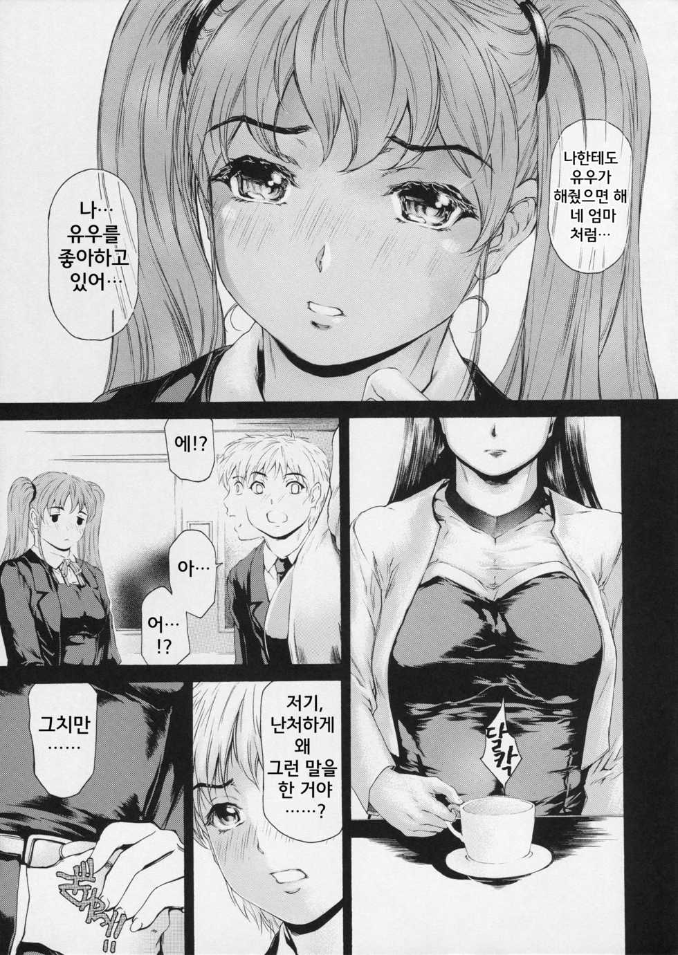 [Subesube 1kg (Narita Kyousha)] 9-Ji Kara 5-ji Made no Koibito Dai 11 wa - Nine to Five Lover | 9시부터 5시까지 연인 11화 [Korean] [Powear] - Page 5
