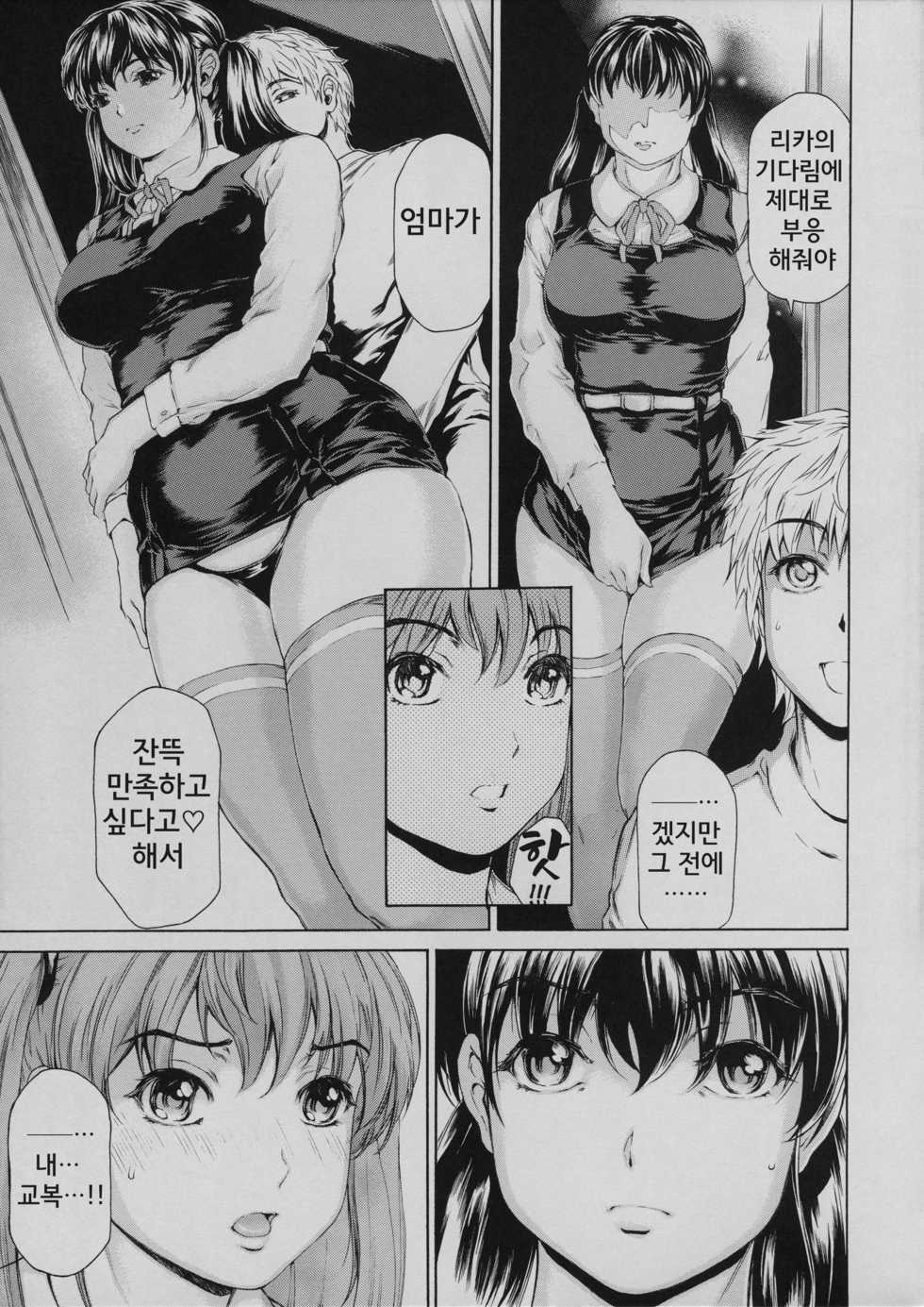 [Subesube 1kg (Narita Kyousha)] 9-Ji Kara 5-ji Made no Koibito Dai 11 wa - Nine to Five Lover | 9시부터 5시까지 연인 11화 [Korean] [Powear] - Page 9