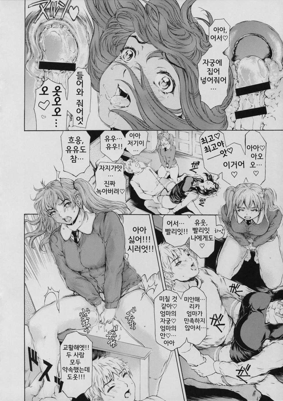 [Subesube 1kg (Narita Kyousha)] 9-Ji Kara 5-ji Made no Koibito Dai 11 wa - Nine to Five Lover | 9시부터 5시까지 연인 11화 [Korean] [Powear] - Page 22