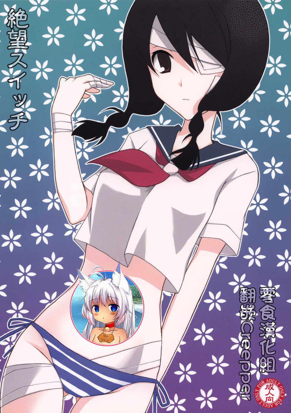 (SC37) [YLANG-YLANG (Ichie Ryouko)] Zetsubou Switch (Sayonara Zetsubou Sensei) [Chinese] [零食汉化组] - Page 1