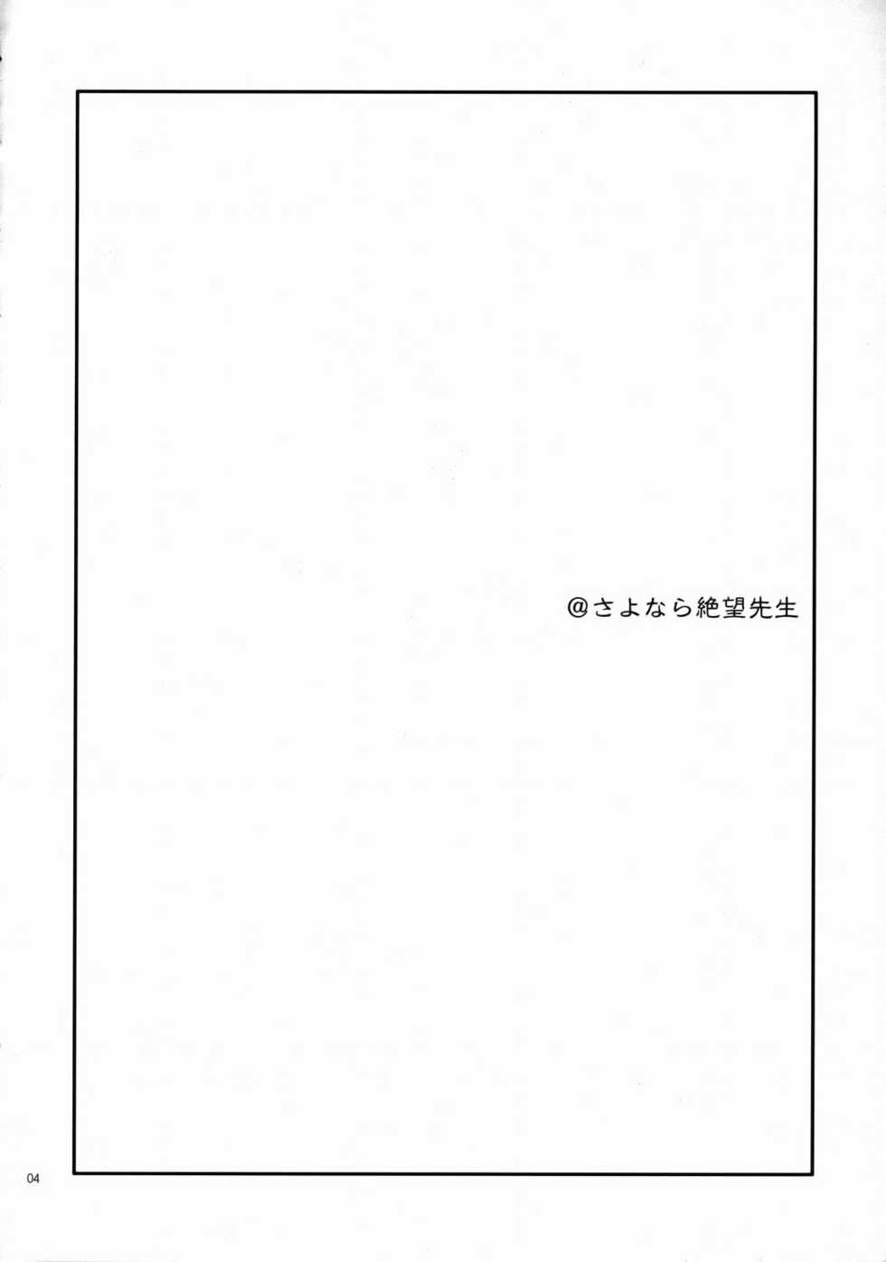 (SC37) [YLANG-YLANG (Ichie Ryouko)] Zetsubou Switch (Sayonara Zetsubou Sensei) [Chinese] [零食汉化组] - Page 4