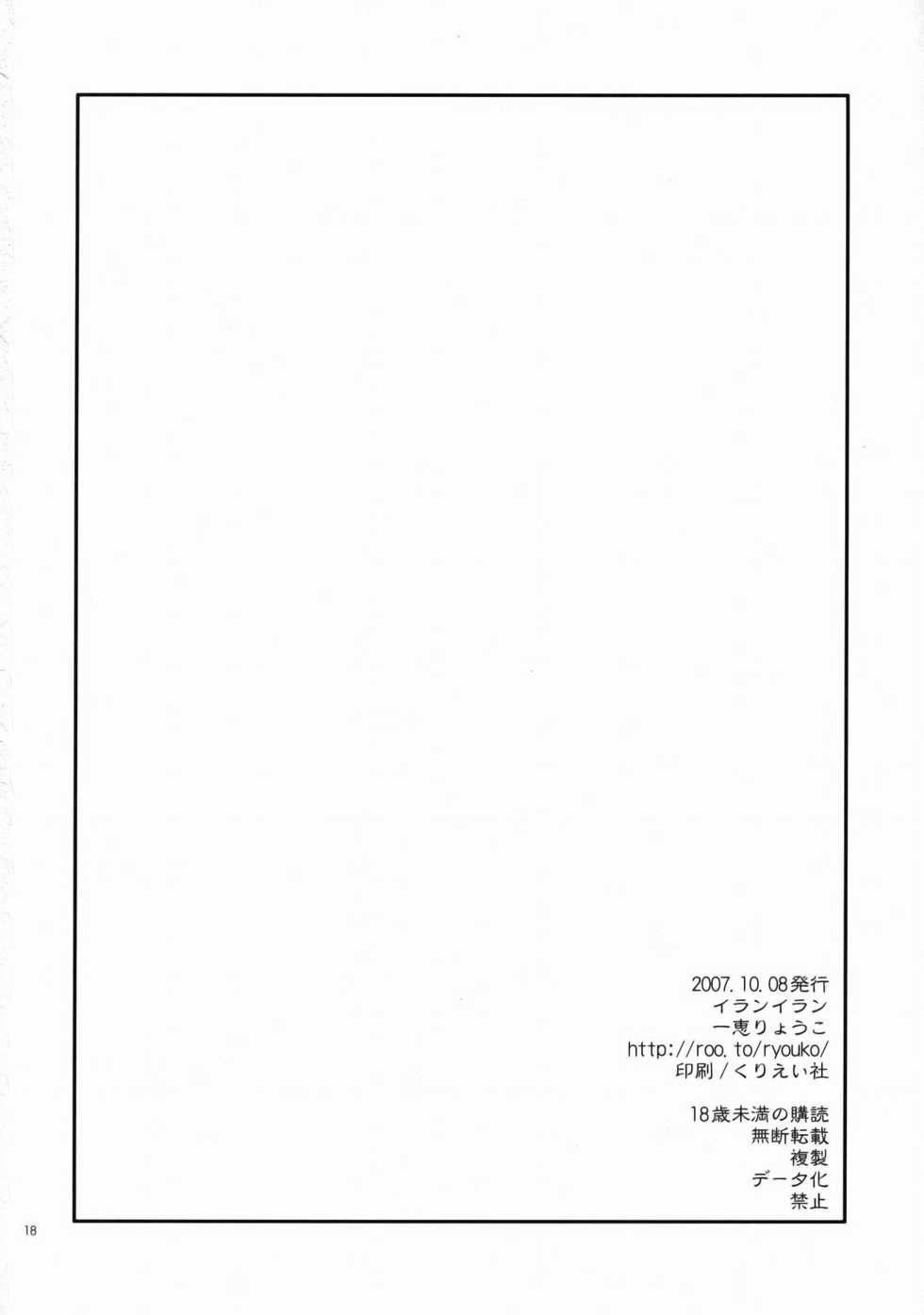 (SC37) [YLANG-YLANG (Ichie Ryouko)] Zetsubou Switch (Sayonara Zetsubou Sensei) [Chinese] [零食汉化组] - Page 18