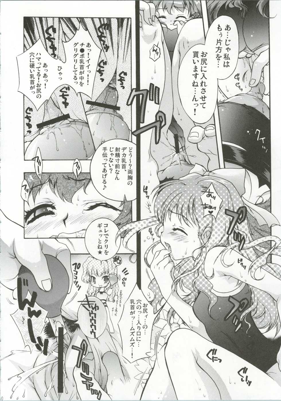 (C67) [DIFFERENT (Various)] TWIN PLANET FINAL (Onegai Twins) - Page 11