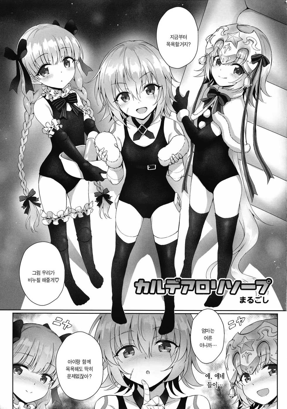 (C97) [54BURGER, Eclipse, Kuma-tan Flash! (Kumao Mofumofu, Marugoshi, rougetu)] Otona o Karakau n ja nai! (Fate/Grand Order) [Korean] - Page 21