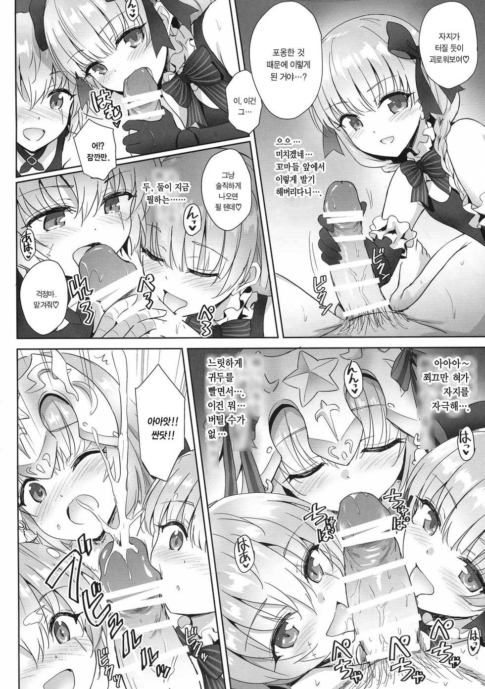 (C97) [54BURGER, Eclipse, Kuma-tan Flash! (Kumao Mofumofu, Marugoshi, rougetu)] Otona o Karakau n ja nai! (Fate/Grand Order) [Korean] - Page 24