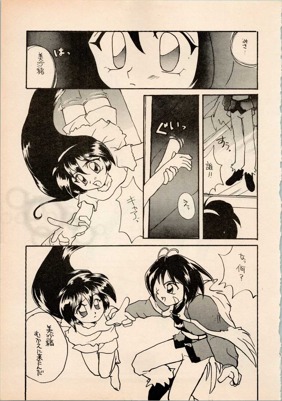 (C48) [A' (Hotaru)] Shougakusei Hakusho (Pretty Sammy, Tenchi Muyo) - Page 9