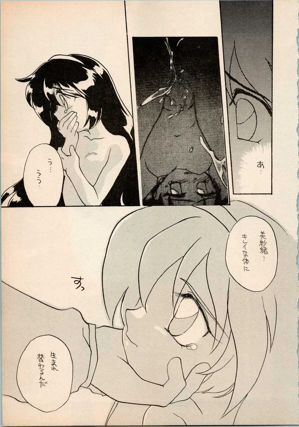 (C48) [A' (Hotaru)] Shougakusei Hakusho (Pretty Sammy, Tenchi Muyo) - Page 13