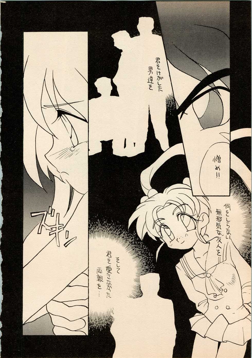 (C48) [A' (Hotaru)] Shougakusei Hakusho (Pretty Sammy, Tenchi Muyo) - Page 14